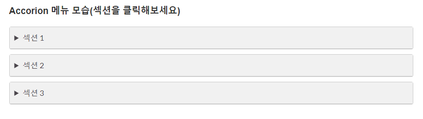 HTML Accordion 개념, 예제 코드