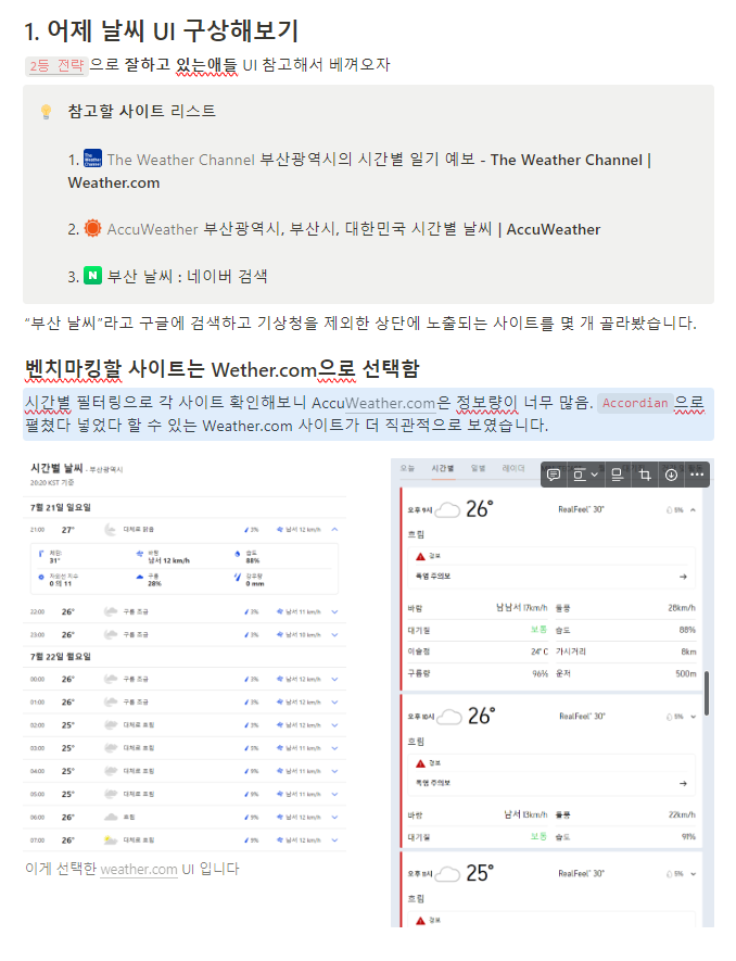 어제 날씨 웹 사이트 UI 기획하기, 구상해보기