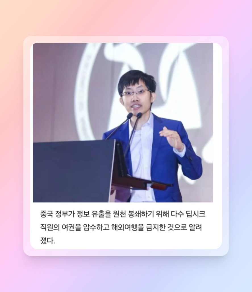 딥시크 개발자 근황