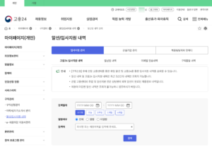 고용24 입사지원 내역 확인하는 곳