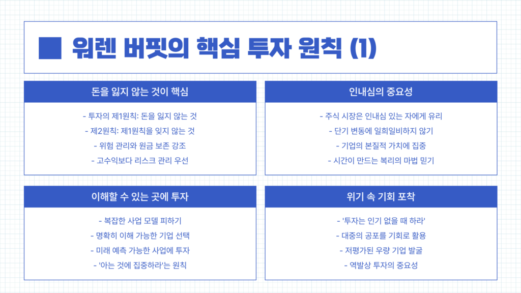 워렌 버핏 명언 모음 3