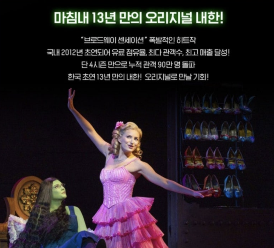 2025 뮤지컬 위키드 내한 공연