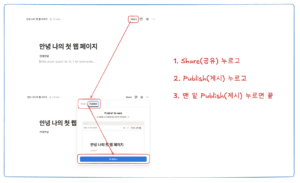 노션 웹사이트 공개 게시 방법