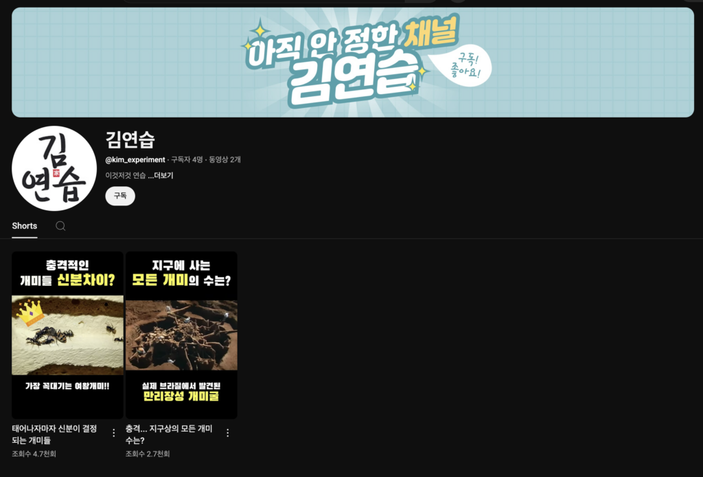 유튜브 채널 공개 1