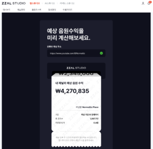 짤스튜디오 예상 음원수익 조회 방법