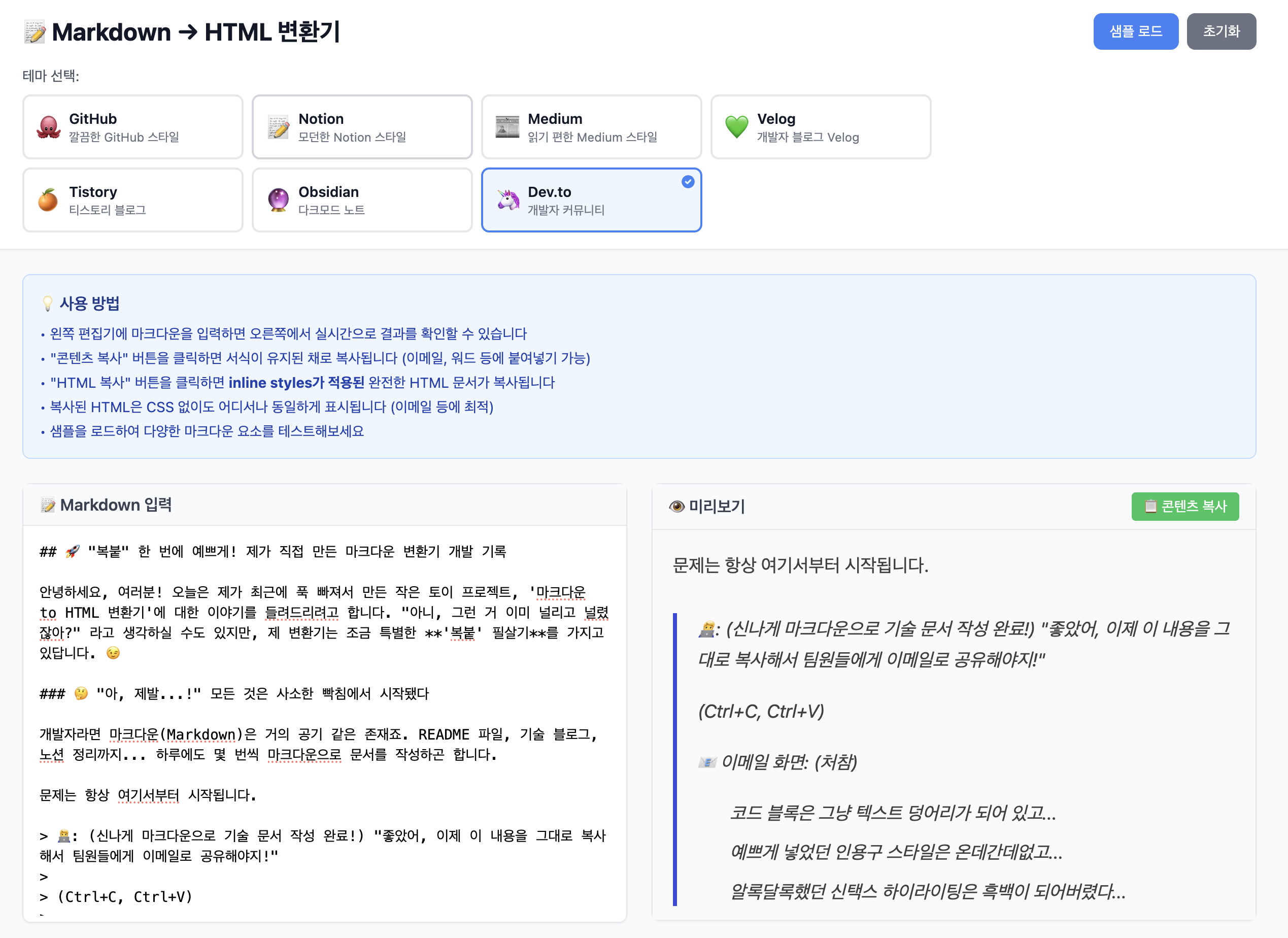 마크다운 변환기 markdown to html