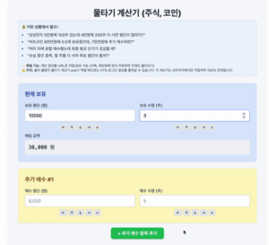 물타기 계산기