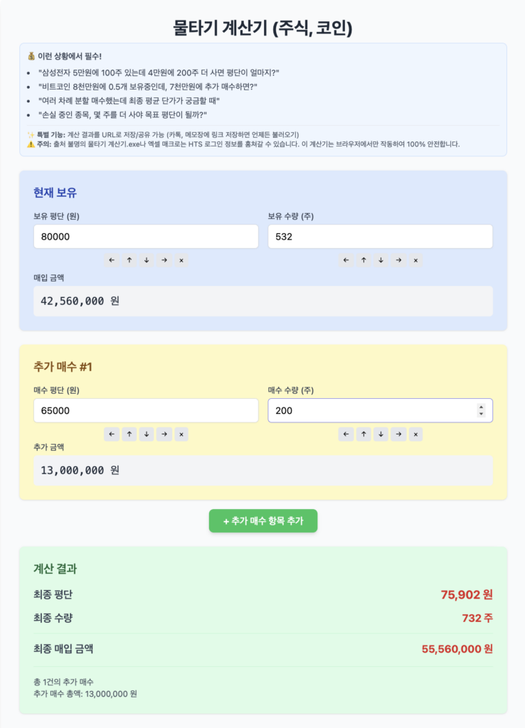 물타기 계산기 UI 주식, 코인용