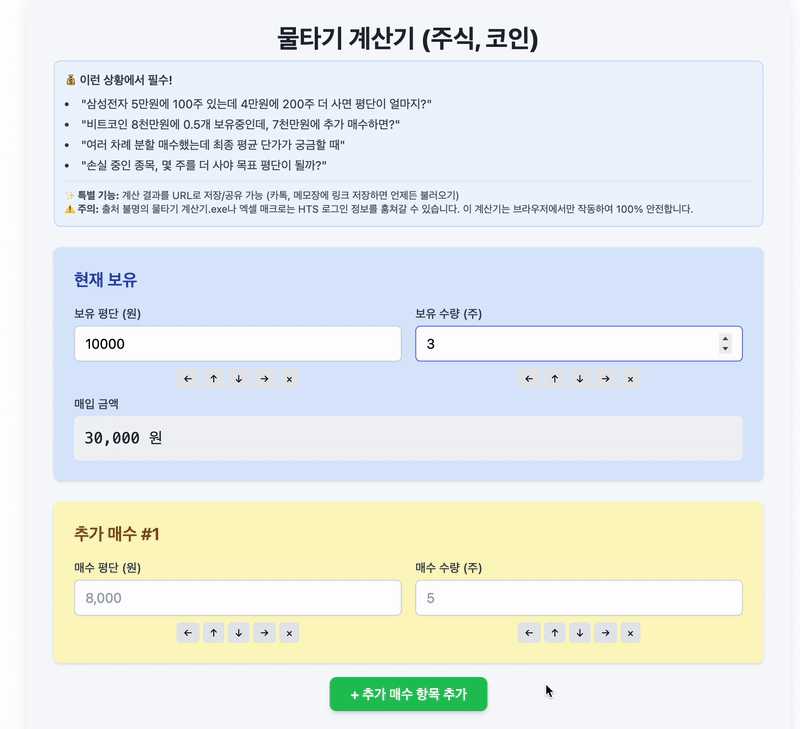 물타기 계산기