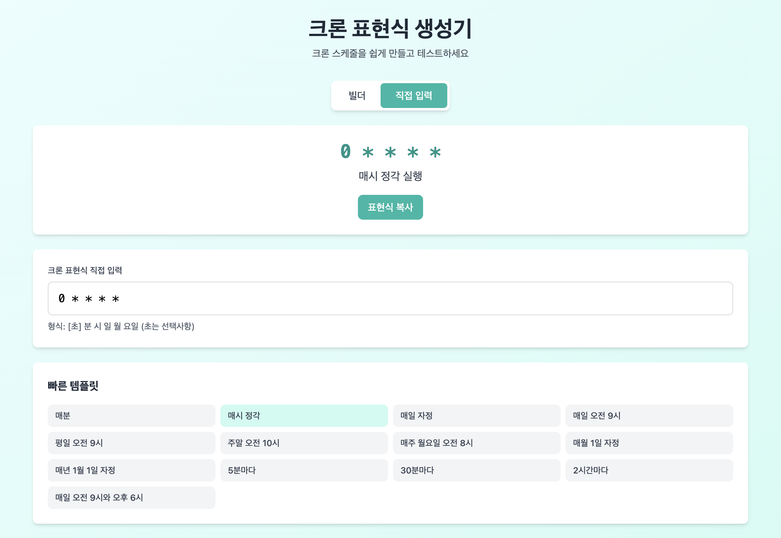 크론 표현식 생성기 개발하며