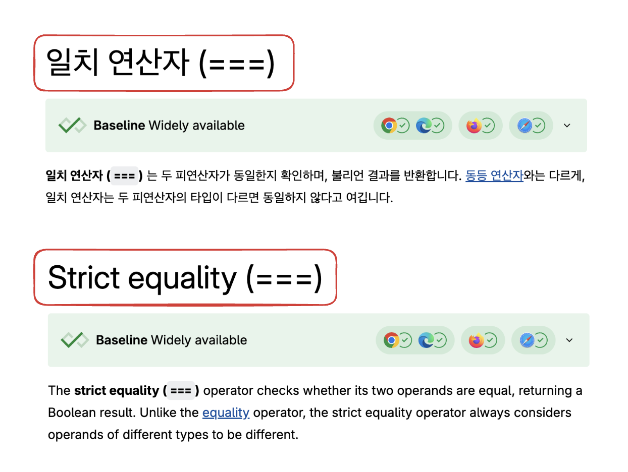 Object is vs 일치연산자