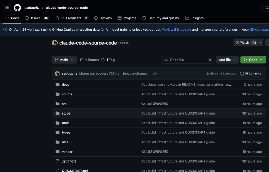 Claude code 소스코드 유출 github